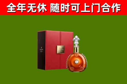 嘉峪关市回收路易十三