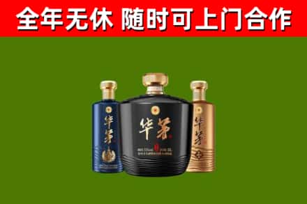 嘉峪关市烟酒回收华茅酒.jpg