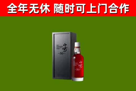 嘉峪关市回收山崎洋酒