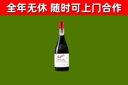 嘉峪关市回收奔富红酒